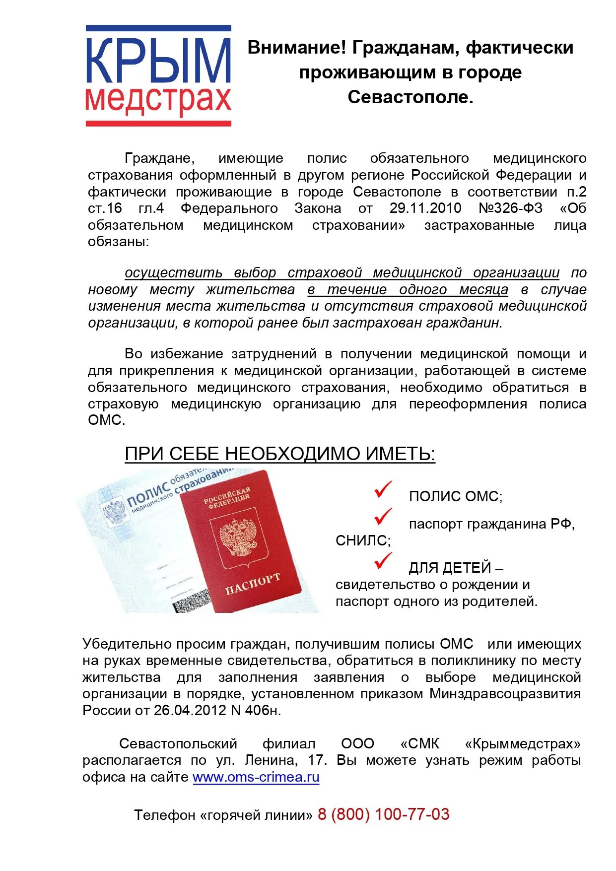 можно ли прикрепиться без полиса