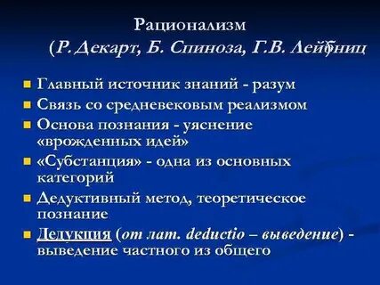 Тест рационализм
