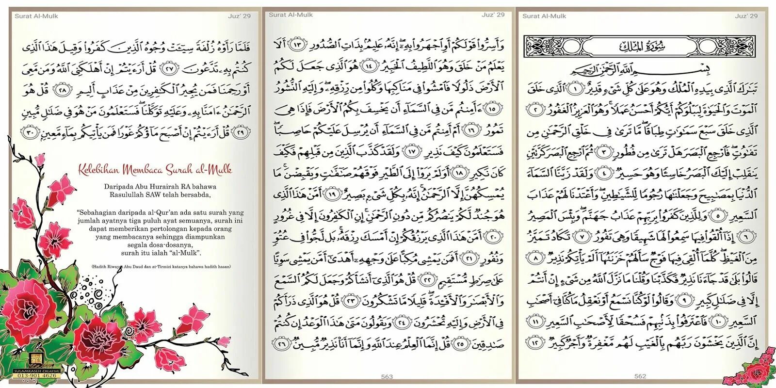 Сура табарак на арабском. Сура Аль Мульк. Корана, Сура 67 Аль-Мульк. 67 Сура Корана Табарак. Сура 67 Мульк Табарак.