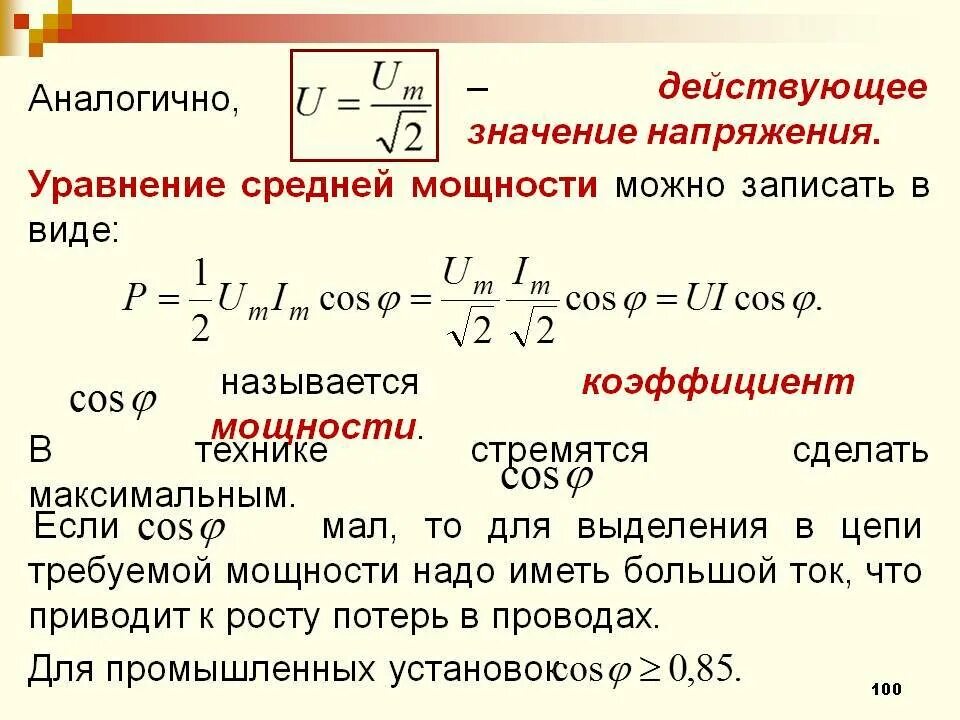 Напряжение можно найти по формуле