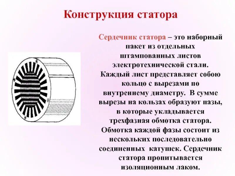 Почему сердечник делаю. Статор ротор сердечник статора. листы статора и ротора чертеж. магнитопровод статора. штамповка листов статора и ротора.