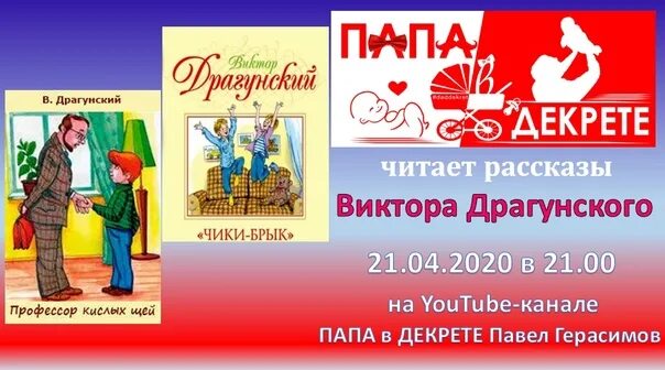 Аудиосказка рассказы драгунский слушать. Профессор кислых щей драгунский. рассказы виктора драгунского профессор кислых щей. денискины рассказы профессор кислых щей.