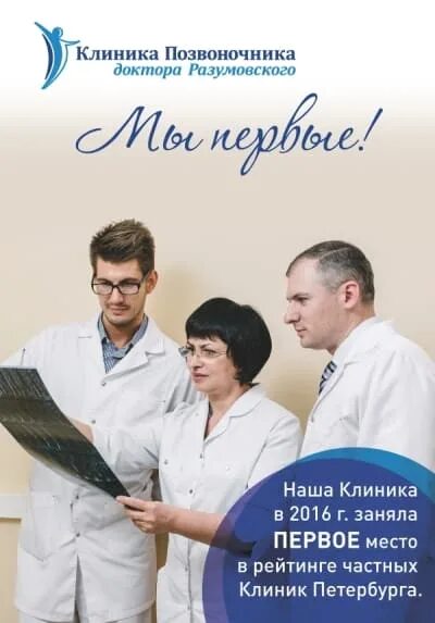 Спинная клиника. Клиника позвоночника доктора Разумовского. Наш доктор медицинский центр. Клиника позвоночника СПБ. Клиника позвоночника СПБ Разумовского.