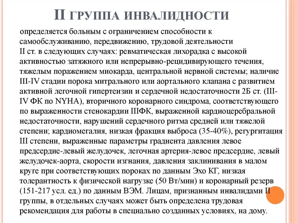 2 Группа 3 степень инвалидности. Вторая группа инвалидности степени ограничения. Инвалидность 1 группа 3 степень ограничения к трудовой деятельности. Какую инвалидность дают при пороке сердца. Прием инвалида 2 группы