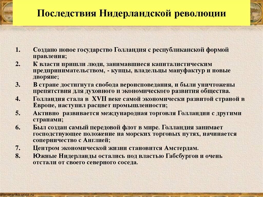 Положительные последствия революции. Последствия нидерландской революции. Последствия революции в Нидерландах. Последствия голландской революции.