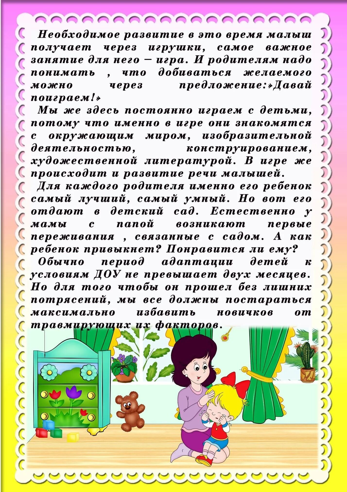 Адаптация в детском саду информация. Адаптация ребёнка в детском саду консультация для родителей. Консультации для родителей в детском саду. Консультация по адаптации в детском саду. Консультация для родителей по адаптации детей к детскому саду.