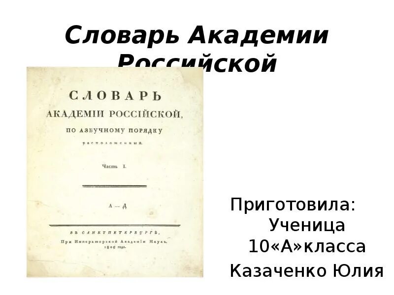 Словарь. Толковый словарь содержание. Даль "толковый словарь". Толковый словарь статья. И.