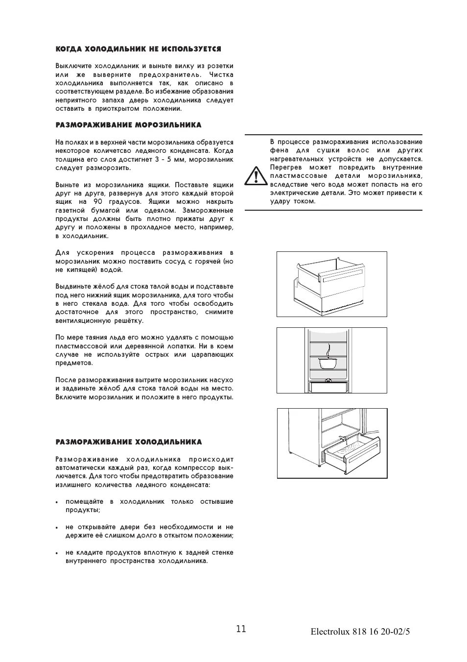 Холодильник Электролюкс ERB 3802. Электролюкс холодильник инструкция разморозка. Разморозка холодильника Индезит двухкамерный инструкция. Холодильник Электролюкс инструкция холодильник двухкамерный. Отключить морозилку атланта