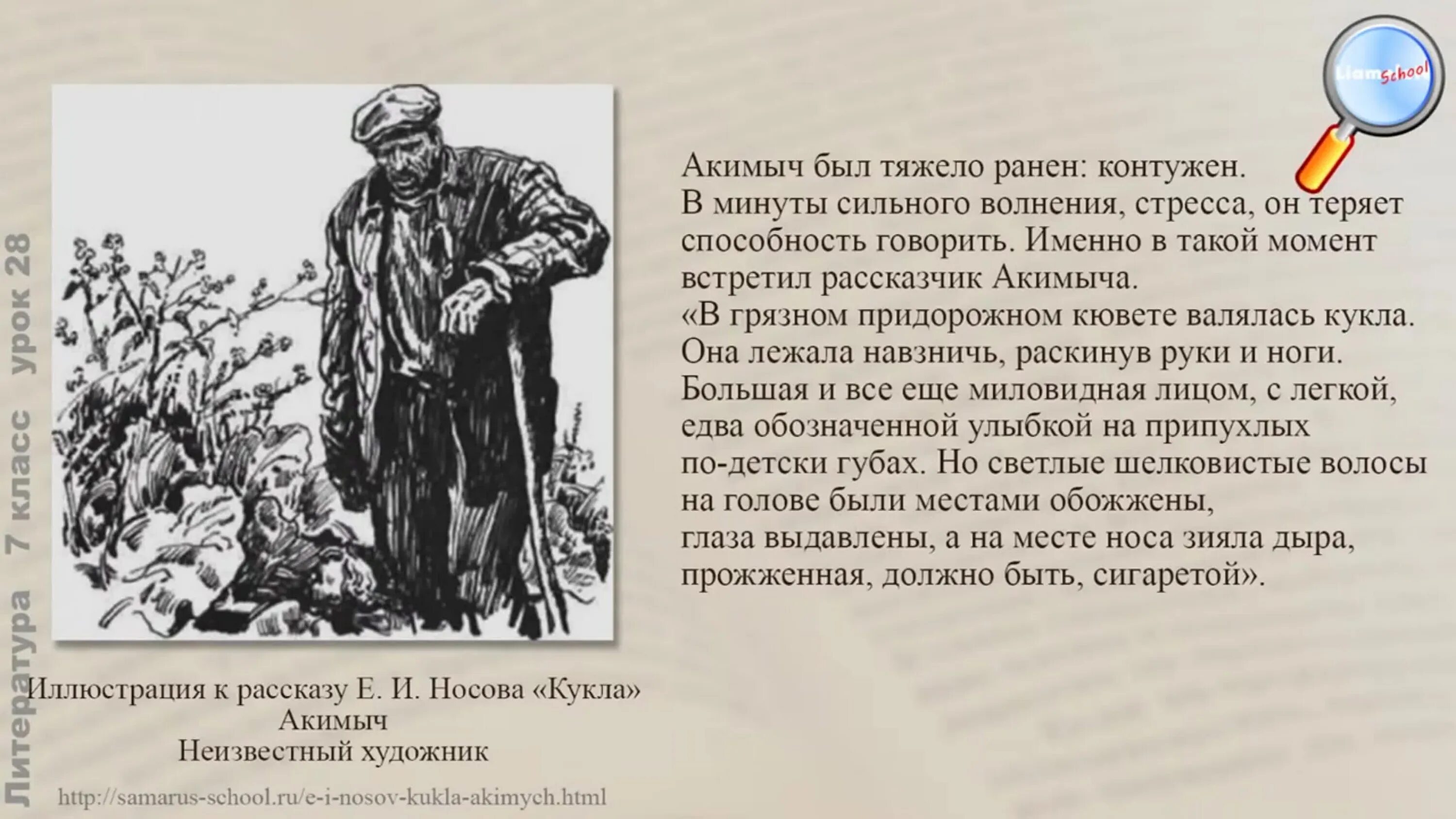 Рассказ об Акимыче кукла. Носов кукла Акимыч. Рассказ кукла Носов. Почему таким страшным показалось герою отношение