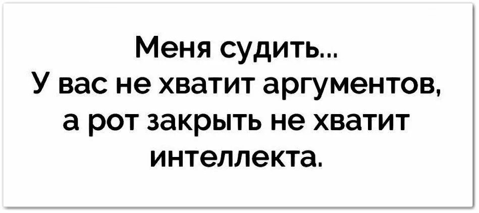 Хочешь закрой