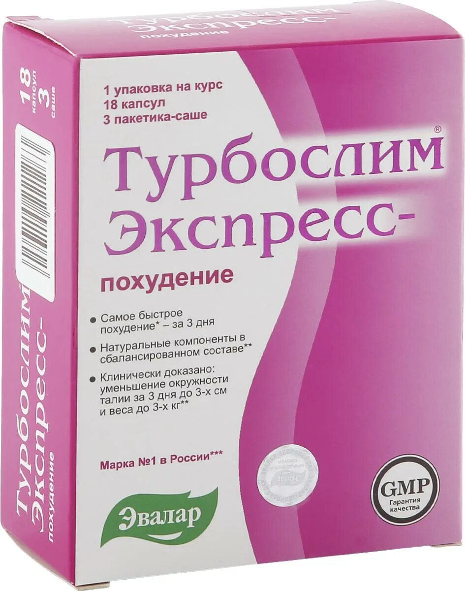 Эвалар турбослим. Турбослим экспресс. Эвалар для похудения. Таблетки для похудения турбослим. Экспресс отзывы врачей