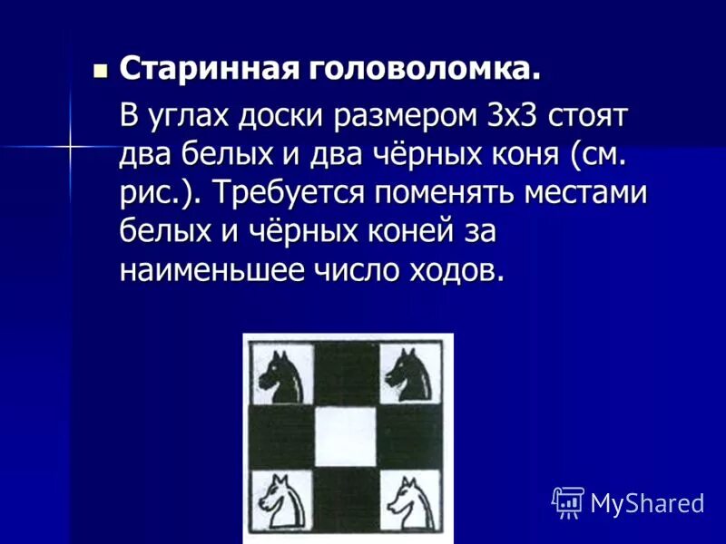 На шахматной доске 5 белых фигур. Шахматные головоломки с ответами. Логические задачи на шахматной доске. Загадки про шахматы. Шахматная доска задание.