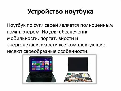 Монитор ноутбука устройство
