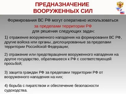 Основное предназначение вооруженных сил