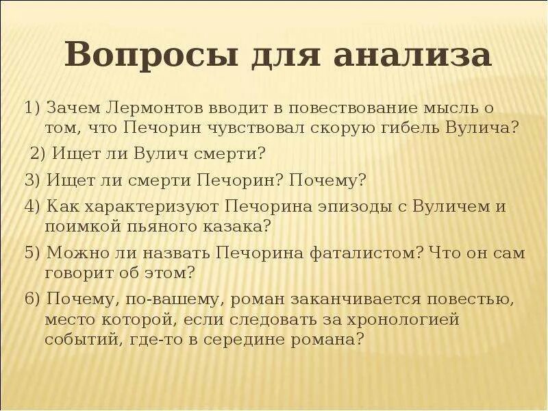 Лермонтов герой нашего времени вопросы по главам. Проблемные вопросы по герою нашего времени лермонтова. лермонтов герой нашего времени главы. герой нашего времени вопросы. проблемные вопросы лермонтов герой нашего времени.