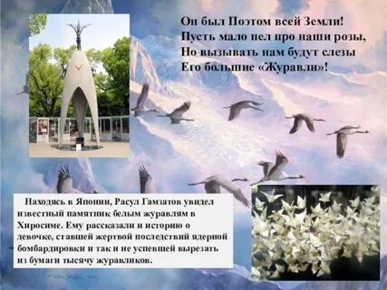 Гамзатов журавли главная мысль
