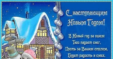 С новым годом соседи своими словами