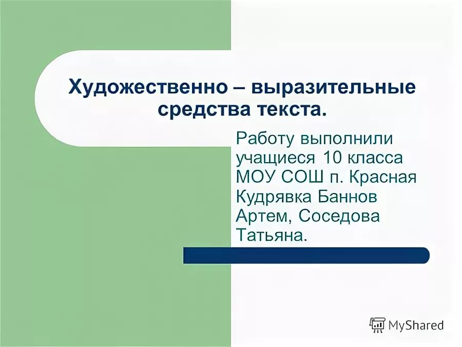 Хорошее отношение к лошадям средства художественной выразительности. Хорошее отношение к лошадям средства художественной выразительности