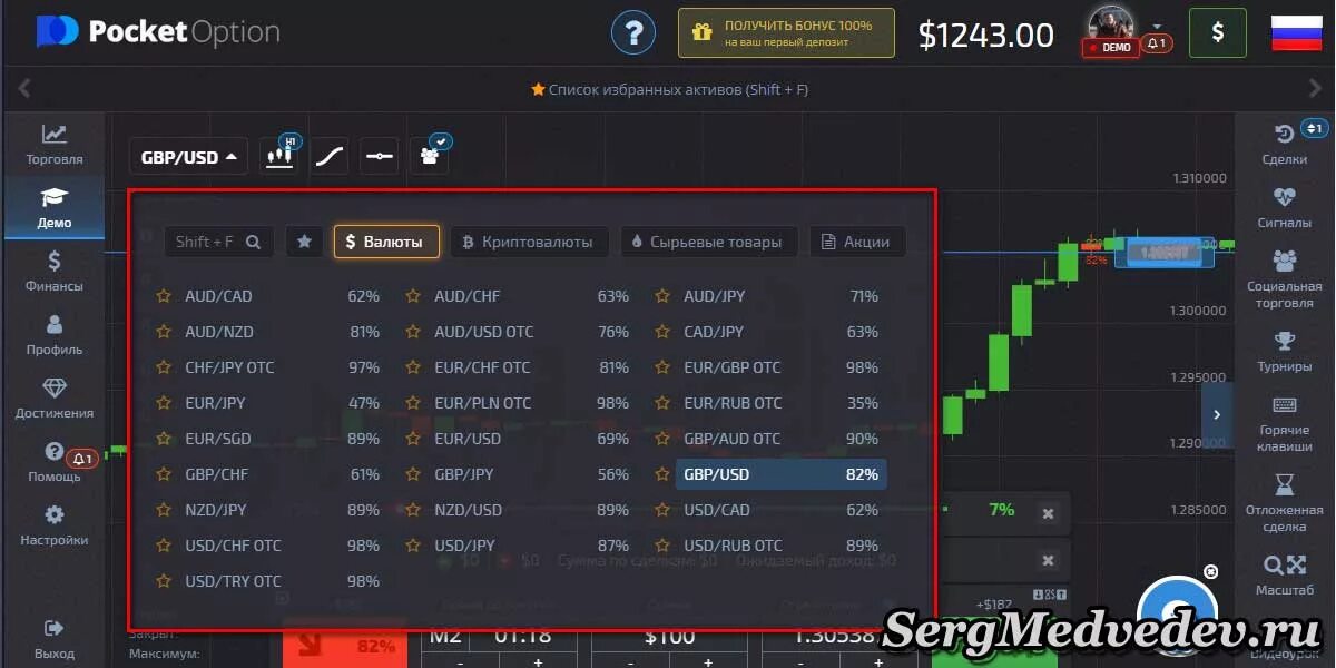 Покет оптион брокер. График покет опшен. Pocket option logo. Pocket option демо счет