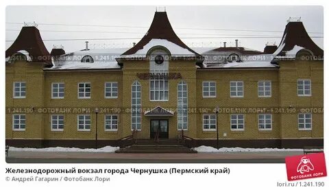 Жд билеты чернушка