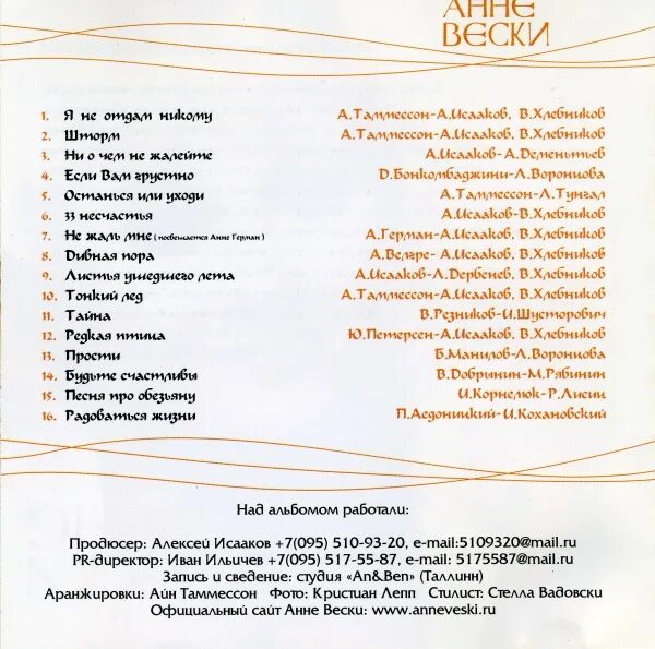 Ансамбль машина времени 1982. Анне вески обложки альбомов. Поет анне вески я обещаю вам сады 1984 виниловая пластинка. Позади крутой поворот анне вески текст. Виа самоцветы.