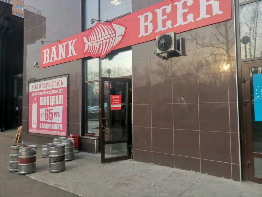 Пивной иркутск. Bank Beer магазин. Пивной магазин банк бир. Пиво банк пивной магазин. Банек пивного магазина.