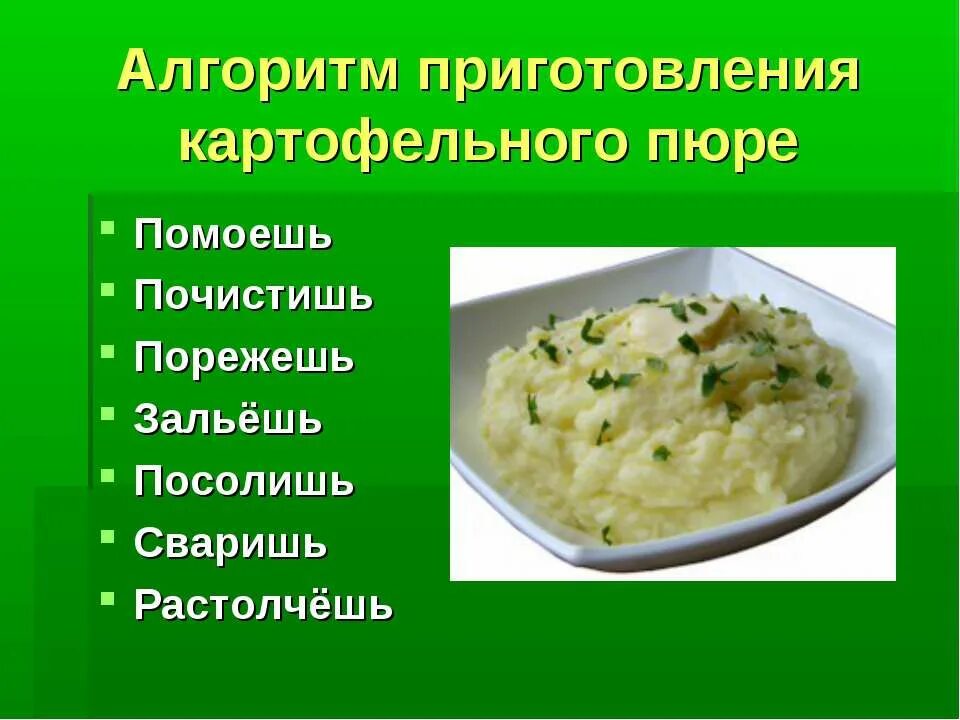 Сколько картофеля на пюре. Процесс приготовления картофельного пюре. Последовательность приготовления картофельного пюре. Алгоритм приготовления пюре. Технологическая карта приготовления картофельного пюре.