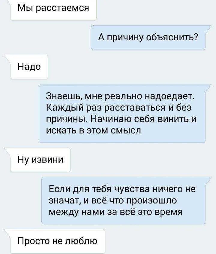 Как засосаться с парнем. Как расстаться. Как написать парню о расставании. Переписка с девушкой расставание. Расстаться или остаться книга читать