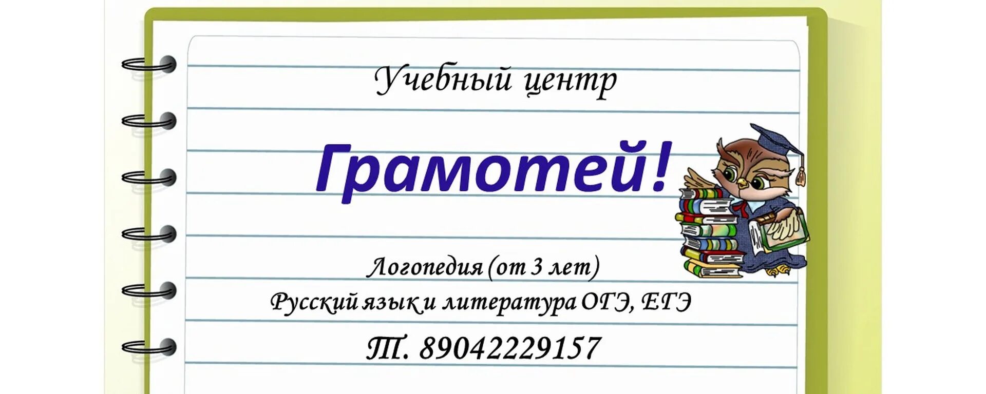 Грамотей картинка для детей. Журнал грамотей. Грамотей как пишется. Картинки лучший грамотей.