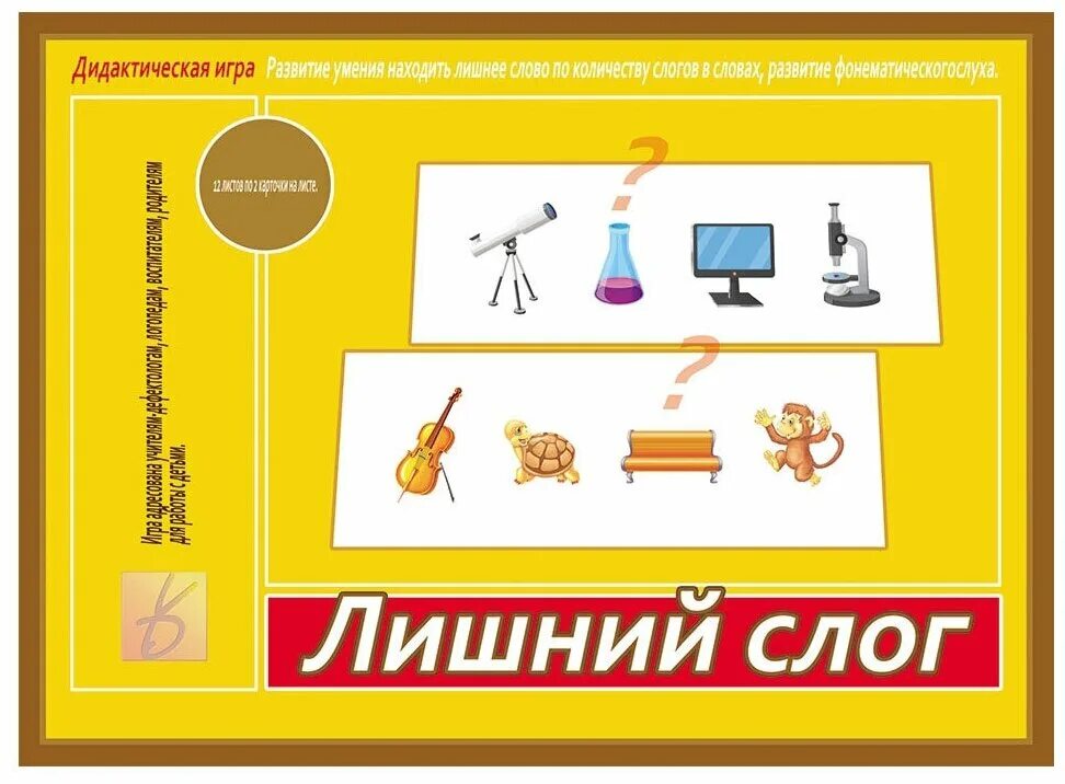 Найди лишний слог в словах для детей. Найти лишний слог. Найти лишний слог. Убери лишний слог. Найди лишний слог.