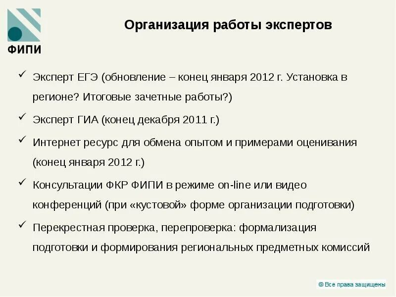 Фипи обучение экспертов егэ. Эксперт егэ. виды экспертов егэ. эксперты егэ фипи. статус эксперта егэ.