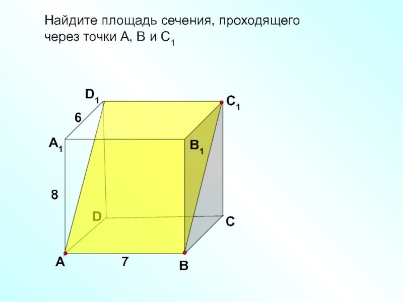 Как найти площадь через сечение. Найдите площадь сечения. как найти площадь сечения. как найтирлощадт сечения. как находится площадь сечения.