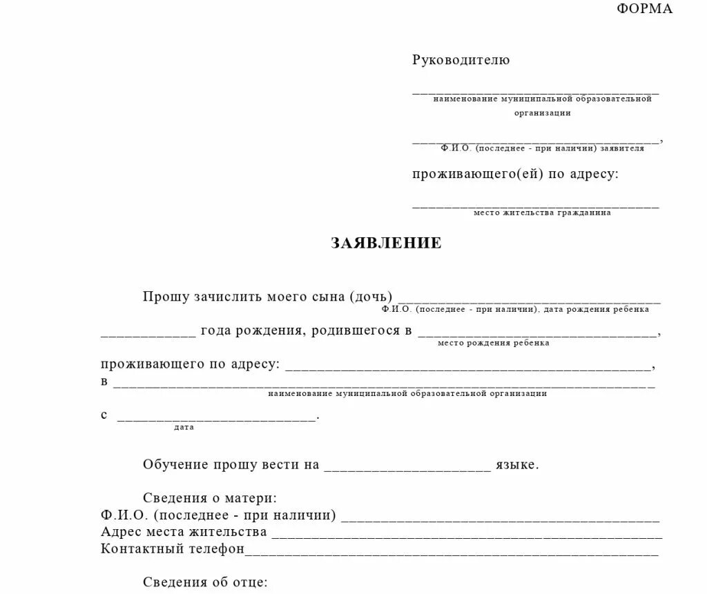 Заявление на раннюю постановку на учет. Внесение изменений в административный регламент. Заявление регламент. Запрос о предоставлении муниципальной услуги. Форма заявления о предоставления муниципиальной услуги.