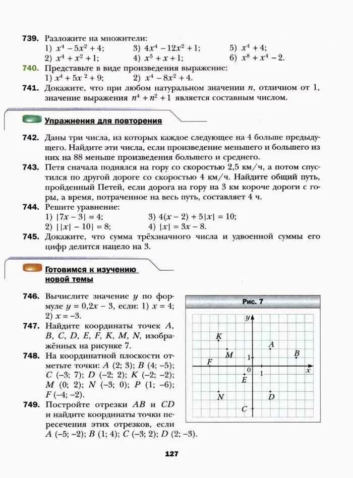 Темы по алгебре 7 класс Мерзляк оглавление. Математика 7 класс Мерзляк учебник содержание. Алгебра 7 класс Мерзляк содержание учебника. Алгебра 7 класс Мерзляк Полонский Якир учебник.