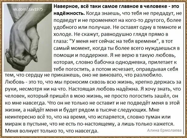 Верный человек надежный. Самое главное в человеке надежность когда. самое главное в человеке это над. надежность человека. самое главное в жизни надежность.