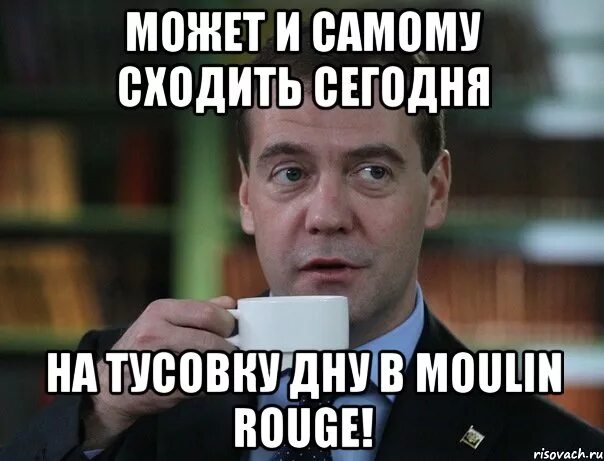 Руж мемы. Сходить сегодня. Яркие места в москве. Сходить сегодня. Развлекательные места для детей.