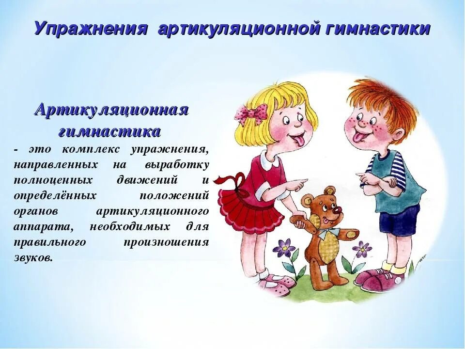 Упражнения артикуляционной гимнастики. Артикуляционная гимнастика для развития речи. Занятия по артикуляционной гимнастике. Артикуляционная речевая гимнастика