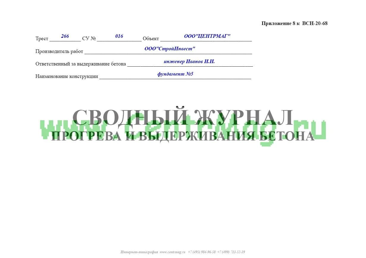 Температурный лист прогрева бетона образец