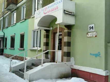 Парикмахерская новоуральск