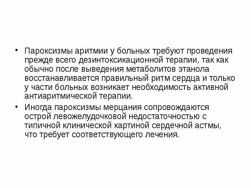 Пароксизм. Вегетативные пароксизмы. Вегетативно висцеральный пароксизм у ребенка. Церебральный пароксизм.