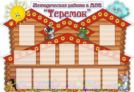 Теремок часы работы