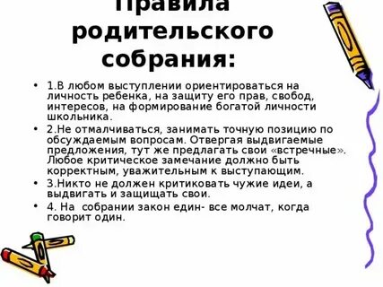 Правило родительского чата в школе