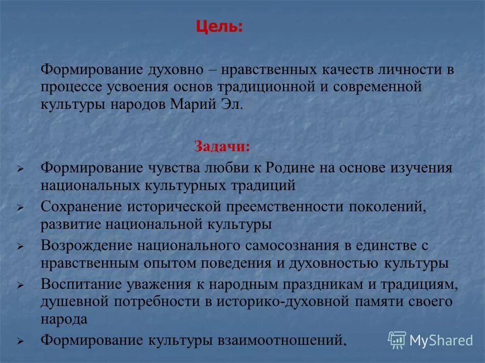 Исследования национальной культуры. Любовь к родине моральное качество.