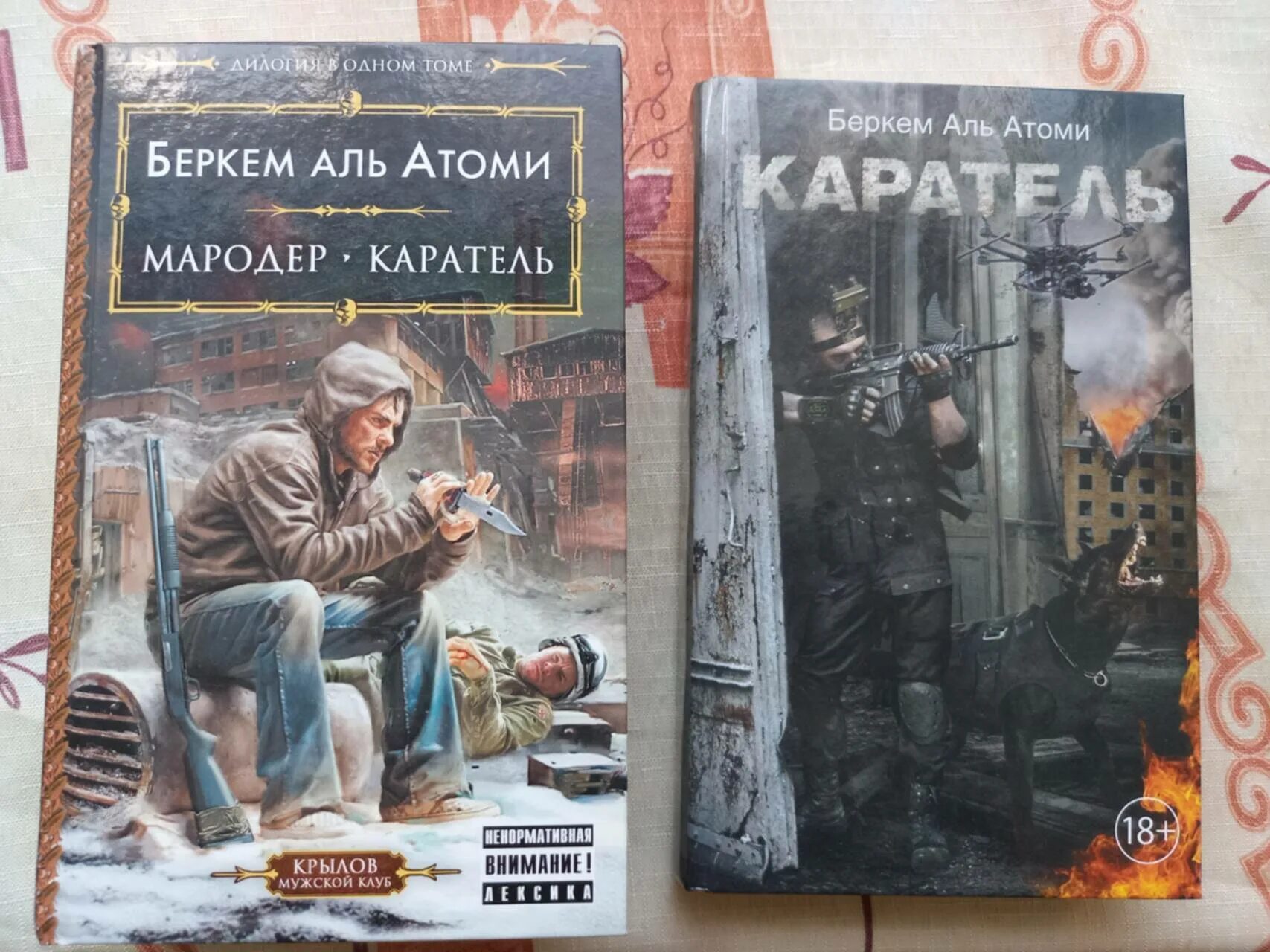 Книга мародер беркем аль. Беркем Атоми "Каратель". Мародер и Каратель Беркема Аль Атоми. Беркем Аль Атоми - 2. Каратель. Каратель книга книга Беркема Аль Атоми.