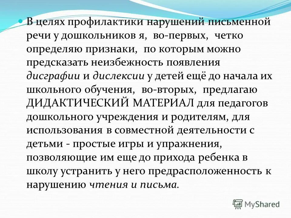 этапы обучения письменной речи. цель письменной речи. профилактика нарушений письменной речи игры. цели и задачи письменной речи. цель письменной речи.
