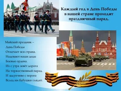 Страна отмечать 9 мая наша