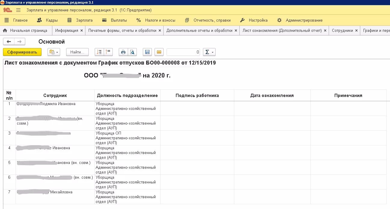 Ознакомление с графиком отпусков под роспись образец Выписка из графика отпусков