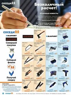 Соседи каталог