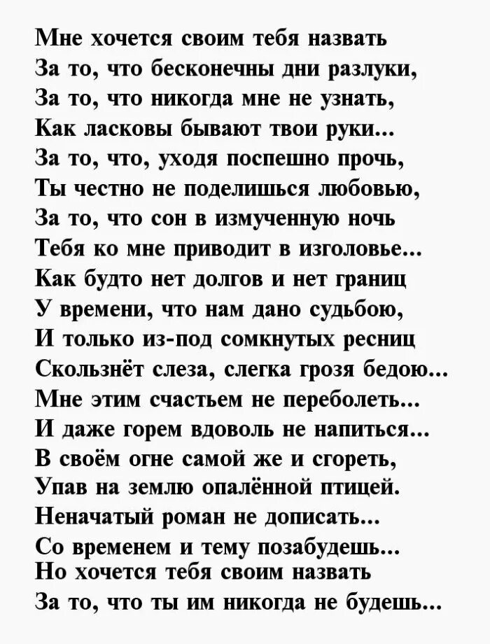 Трогательные слова о любви мужчине. Красивые стихи о любви. Красивое стихотворение о любви. Стихи о любви к мужчине чтоб до слез. Стих про любовь до слез.