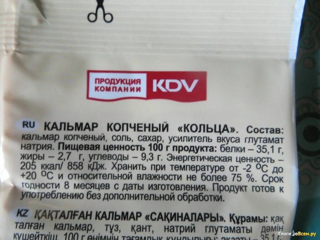 Кальмары калорийность на 100 грамм. Кальмар копченый БЖУ. Копченый кальмар ккал. Кальмар копченый калорийность. Кальмар горячего копчения БЖУ.